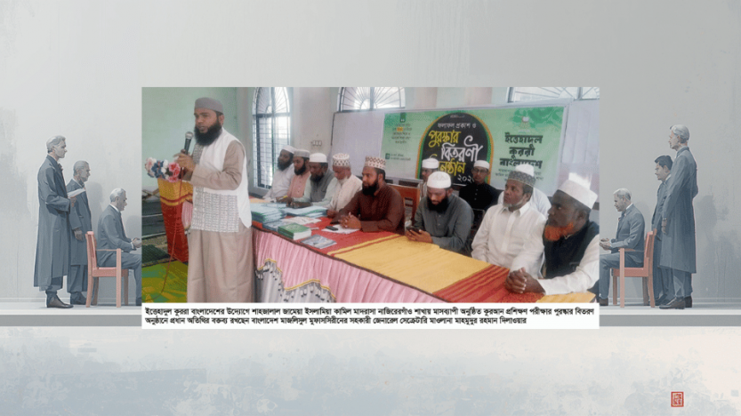 শাহজালাল জামেয়া নাজিরেরগাঁওয়ের পুরস্কার বিতরণ