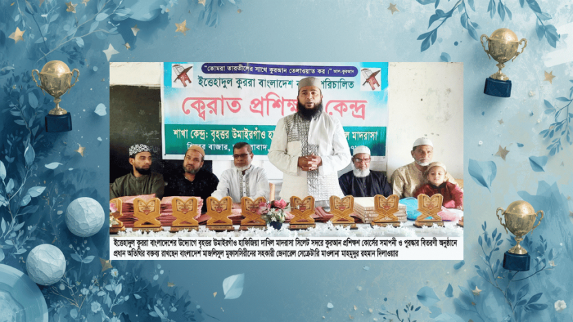 উমাইরগাঁও মাদরাসায় সমাপনী অনুষ্ঠান ও পুরস্কার বিতরণ