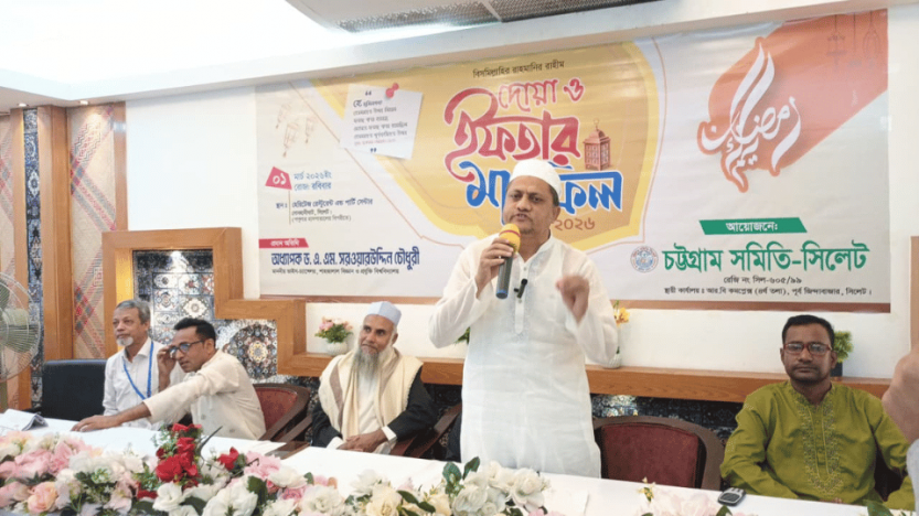 চট্টগ্রাম সমিতি সি‌লে‌টের উদ্যো‌গে পবিত্র মাহে রমজান উপলক্ষে ইফতার ও দোয়া মাহফিল অনুষ্ঠিত