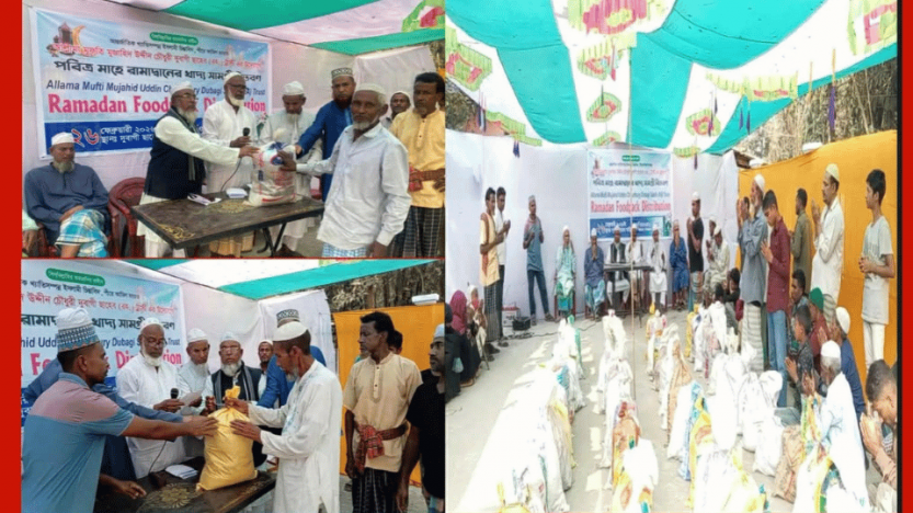 দুবাগী ছাহেব বাড়িতে পবিত্র মাহে রামাদ্বানের  খাদ্য সামগ্রী বিতরণ