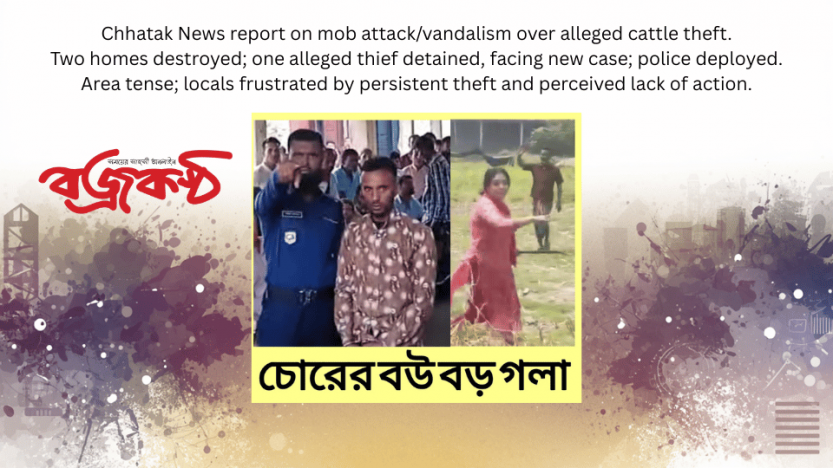 ছাতকে গরু চুরির অভিযোগে দু’ঘরে হামলা-ভাঙচুর
