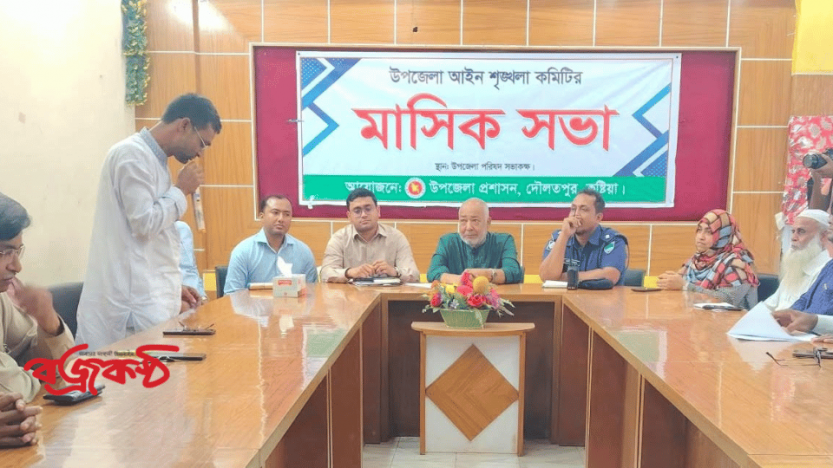 দৌলতপুরে মাসিক আইন-শৃঙ্খলা কমিটির  সভা অনুষ্ঠিত
