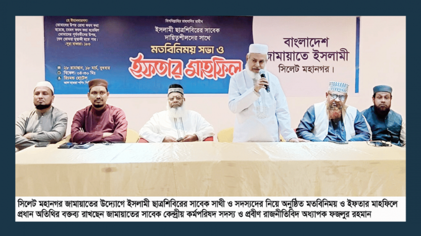 ছাত্রশিবিরের সাবেক নেতৃবৃন্দদের নিয়ে মহানগর জামায়াতের ইফতার