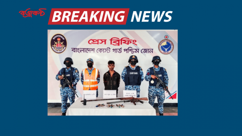সুন্দরবন থেকে অস্ত্র-গুলিসহ বনদস্যু  বড় জাহাঙ্গীর বাহিনীর সদস্য আটক