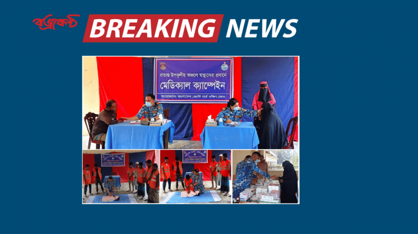 ভোলায় তারুণ্যের উৎসব উপলক্ষ্যে বিনামূল্যে চিকিৎসা সেবা ও ঔষধ বিতরণ