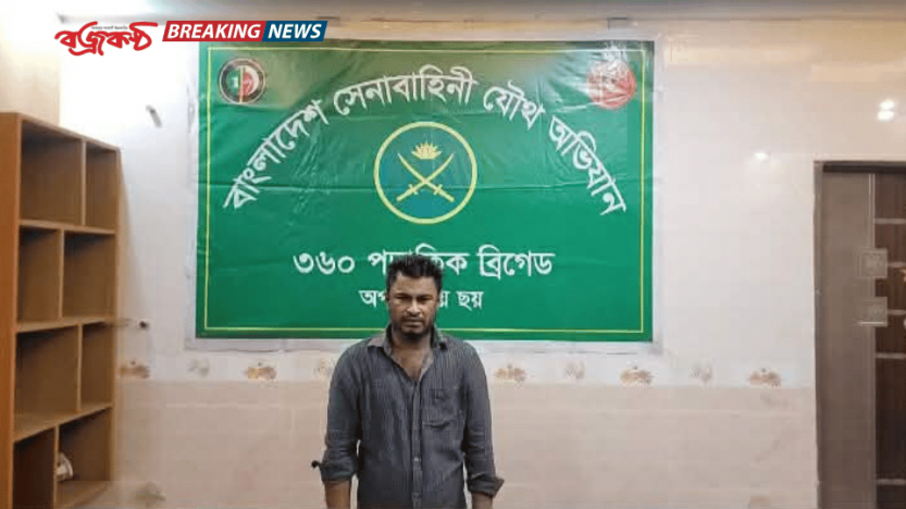 হবিগঞ্জের বানিয়াচংয়ে বিএনপি নেতা হত্যা মামলা সহ বিভিন্ন মাপলাতক আসামি আলামিন দেমলার শীয় অস্ত্র সহ সেনাবাহিনীর হাতে আটক করে থানা পুলিশে সোপর্দ।।