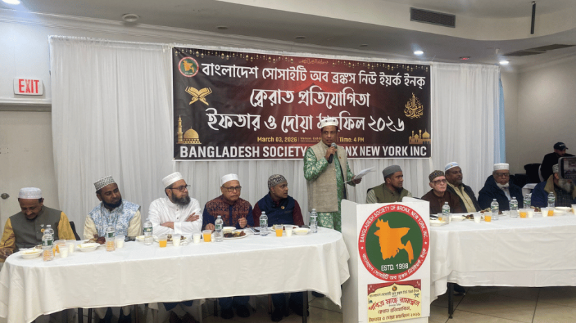 বাংলাদেশ সোসাইটি অব ব্রঙ্কসের ইফতার মাহফিল।