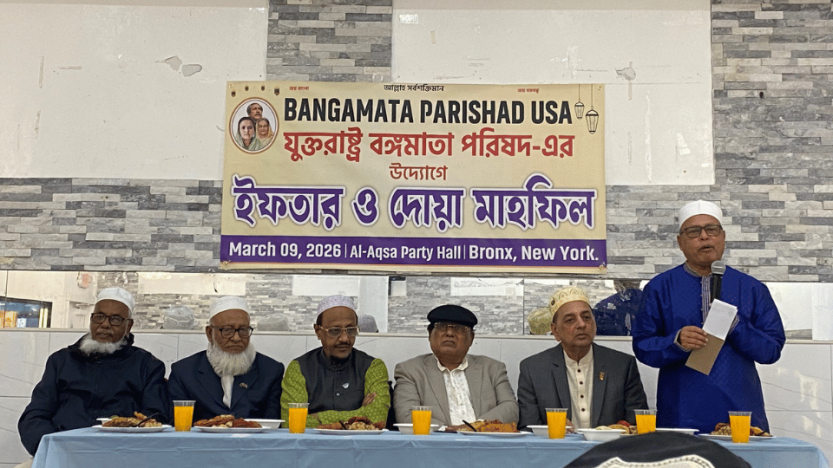 যুক্তরাষ্ট্র বঙ্গমাতা পরিষদের ইফতার মাহফিল।