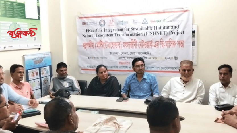 মোংলা উপজেলা বহু-পক্ষীয় মৎস্যজীবী নেটওয়ার্কের দ্বি-মাসিক সভা অনুষ্ঠিত