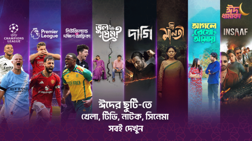 এই ঈদে টফিতে বিনোদনের সুপার লাইনআপ: সিনেমা, নাটক, লাইভ টিভি ও খেলার ধামাকা