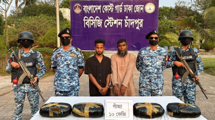 চাঁদপুরে কোস্টগার্ডের অভিযানে ১০ কেজি গাঁজাসহ দুই মাদককারবারি আটক