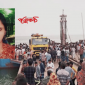 রানা প্লাজার ‘বিদ্রোহী’ নাসিমার প্রাণ গেল দৌলতদিয়া বাস ডুবি দুর্ঘটনায়, পার্বতীপুরে শোক