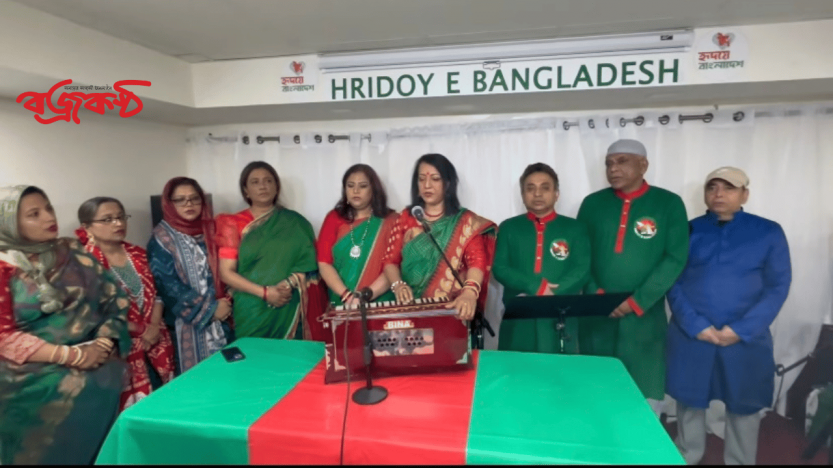 ব্রঙ্কসে হৃদয়ে বাংলাদেশের স্বাধীনতা দিবস পালন।