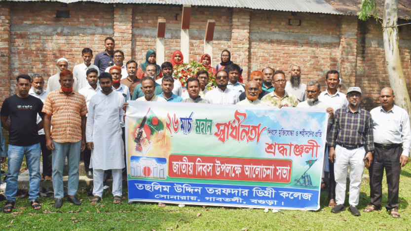 গাবতলীতে মহান স্বাধীনতা ও জাতীয় দিবস পালিত