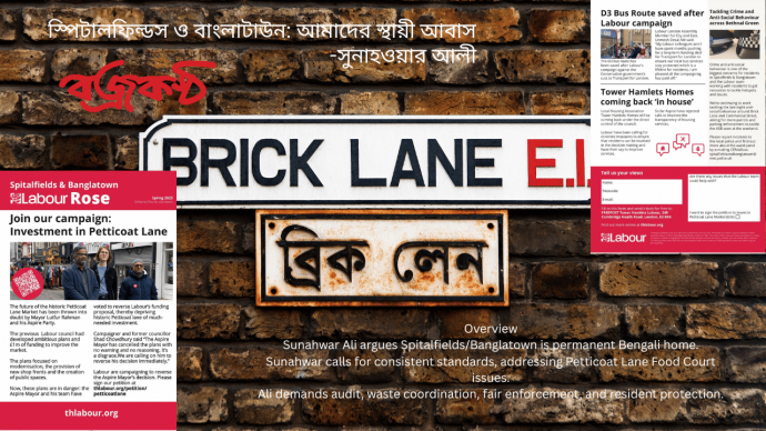 স্পিটালফিল্ডস ও বাংলাটাউন: আমাদের স্থায়ী আবাস