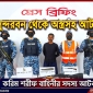 সুন্দরবন থেকে অস্ত্রসহ করিম শরীফ বাহিনীর সদস্য আটক