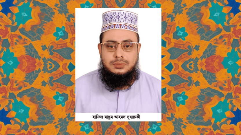 হাফিজ মাছুম আহমদ দুধরচকী