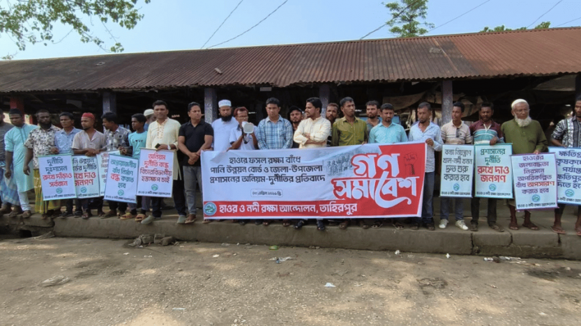 তাহিরপুরে হাওর রক্ষা বাঁধে পাউবো ও প্রশাসনের অনিয়ম-দুর্নীতির প্রতিবাদে গণ-সমাবেশ