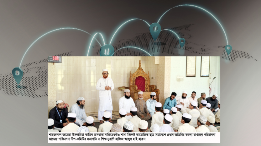 সিলেট নাজিরেরগাঁও জামেয়ায় মতবিনিময় ও ছাত্র সমাবেশ