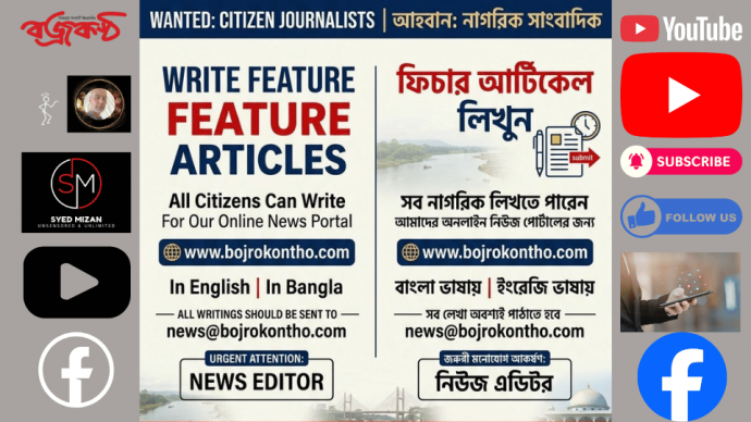 Call for Citizen Journalists! | নাগরিক সাংবাদিকদের জন্য বিশেষ আহ্বান!