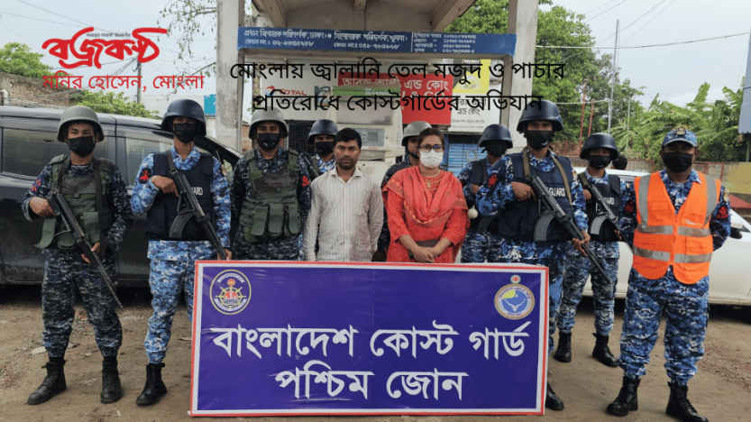 মোংলায় জ্বালানি তেল মজুদ ও পাচার প্রতিরোধে কোস্টগার্ডের অভিযান