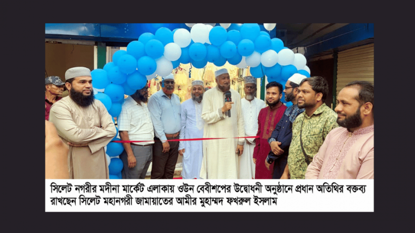 সিলেট নগরীর মদীনা মার্কেটে ওউন বেবীশপের উদ্বোধন
