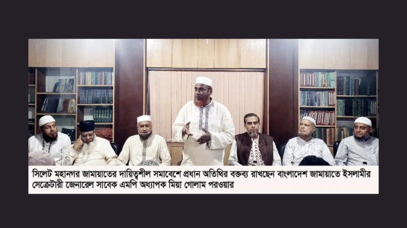 জ্বালানী নিয়ে নৈরাজ্য দূরীকরণে ও বাজার নিয়ন্ত্রণে সরকার ব্যর্থ - অধ্যাপক মিয়া গোলাম পরওয়ার