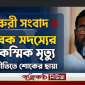 চুনারুঘাটের সাবেক জনপ্রিয় ইউপি সদস্য দুলাল ভূইয়া আর নেই: শোকের ছায়া