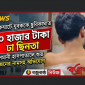 চুনারুঘাটে যুবককে ছুরিকাঘাত করে ৯০ হাজার টাকা ছিনতাই, থানায় অভিযোগ