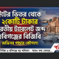 হবিগঞ্জে বিজিবি’র বড় অভিযান: ইটের ভেতর থেকে ২ কোটি টাকার ভারতীয় ট্যাবলেট জব্দ