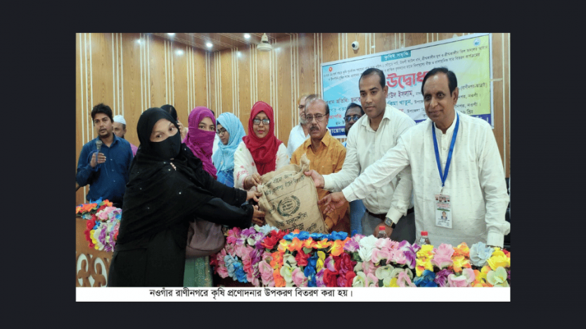 রাণীনগরে কৃষি প্রণোদনার উপকরণ বিতরণ