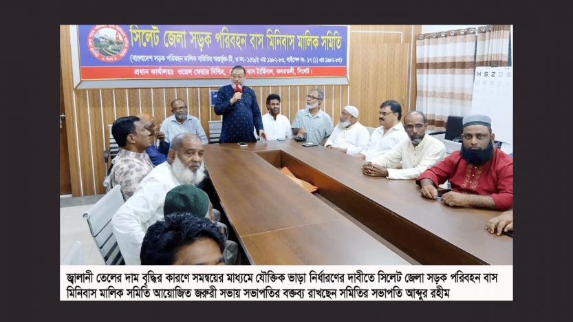 জেলা বাস মালিক সমিতি ও পরিবহন শ্রমিক ইউনিয়নের জরুরী সভা