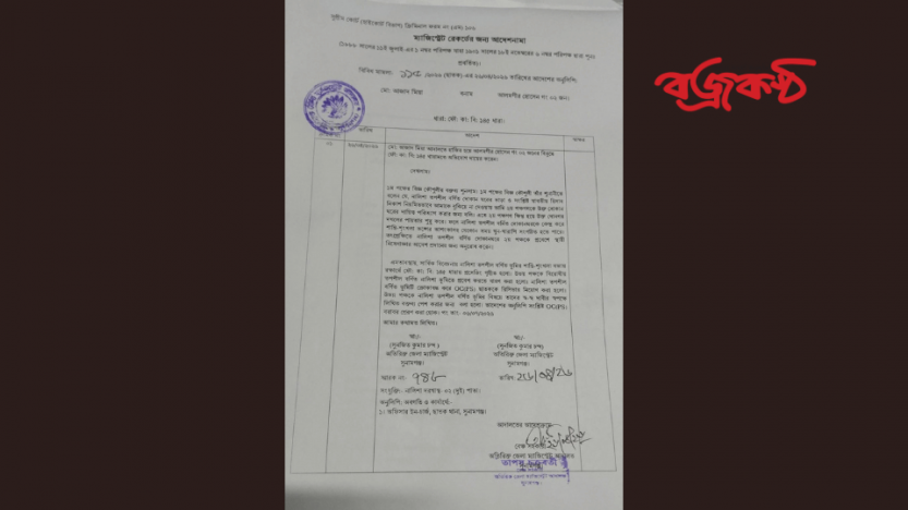 ছাত‌কে প্রবাসীর পক্ষে স্থায়ী নিষেধাজ্ঞা: আদালতের আদেশে দুই দোকানঘর জব্দ