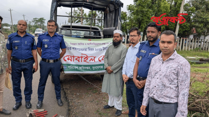 সুনামগঞ্জে শব্দ দূষণ রোধে পরিবেশ অধিদপ্তরের মোবাইল কোর্ট