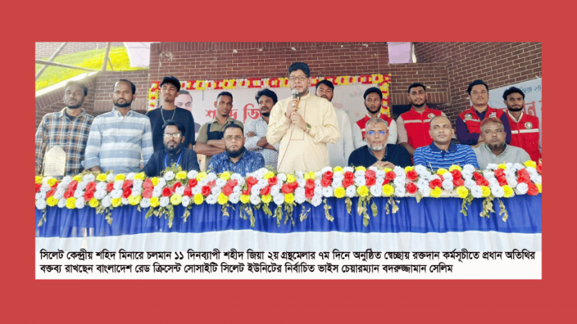 শহীদ জিয়া ২য় গ্রন্থমেলায় ৭ম দিনে রক্তদান কর্মসূচী অনুষ্টিত