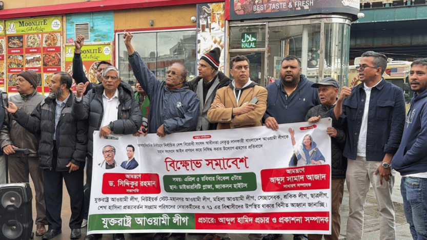 যুক্তরাষ্ট্র আওয়ামী লীগের বিক্ষোভ সমাবেশ অনুষ্ঠিত।