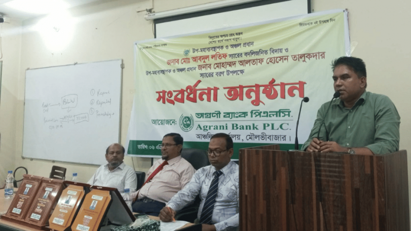 মৌলভীবাজার অগ্রণী ব্যাংক উপ-মহাব্যবস্থাপকে বিদায় ও বরণ সংবর্ধনা অনুষ্ঠান অনুষ্ঠিত।