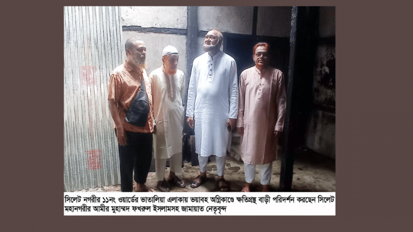 ভাতালিয়ায় অগ্নিকাণ্ডে ক্ষতিগ্রস্থ পরিবারকে মহানগর জামায়াতের সহমর্মিতা