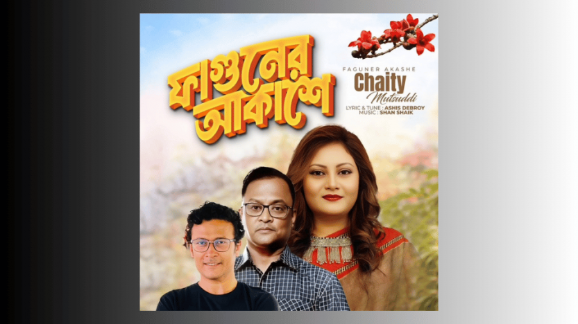 গান দিয়ে আকাশ ছুঁতে চান গীতিকার আশিষ দেবরায়।