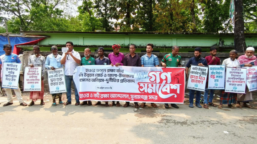 হাওর রক্ষা বাঁধে পাউবো ও প্রশাসনের অনিয়ম-দুর্নীতির প্রতিবাদে সুনামগঞ্জ ও জামালগঞ্জে গণ-সমাবেশ