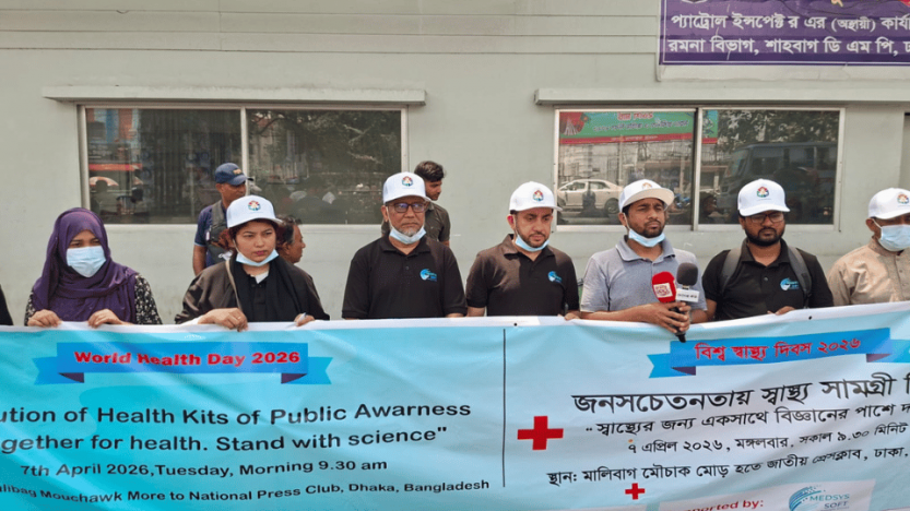 বিশ্ব স্বাস্থ্য দিবস ২০২৬ উপলক্ষে 1One Foundation & Organization, USA এর উদ্যোগে “জনসচেতনতায় স্বাস্থ্য সামগ্রী বিতরণ”