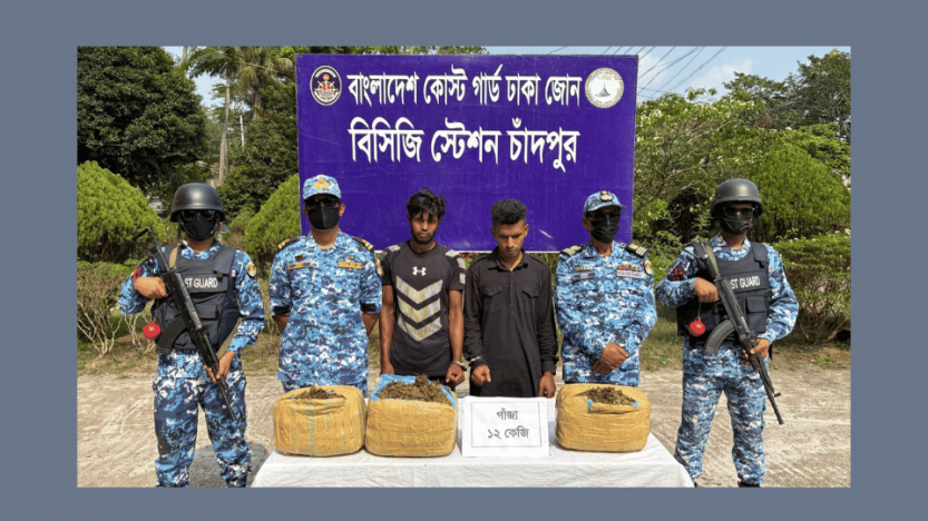 চাঁদপুরে কোস্টগার্ডের অভিযানে গাঁজাসহ  দুই মাদককারবারি আটক