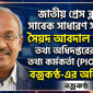 তথ্য অধিদপ্তরের প্রধান তথ্য কর্মকর্তা (পিআইও) হলেন সৈয়দ আবদাল আহমদ