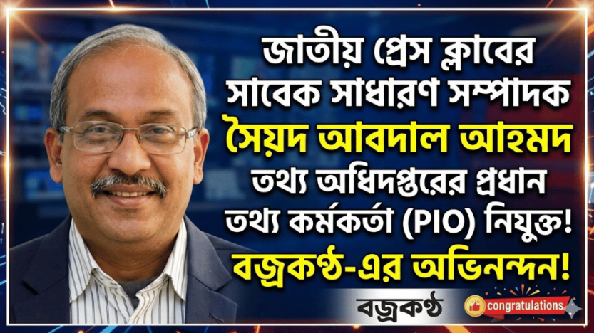 তথ্য অধিদপ্তরের প্রধান তথ্য কর্মকর্তা (পিআইও) হলেন সৈয়দ আবদাল আহমদ