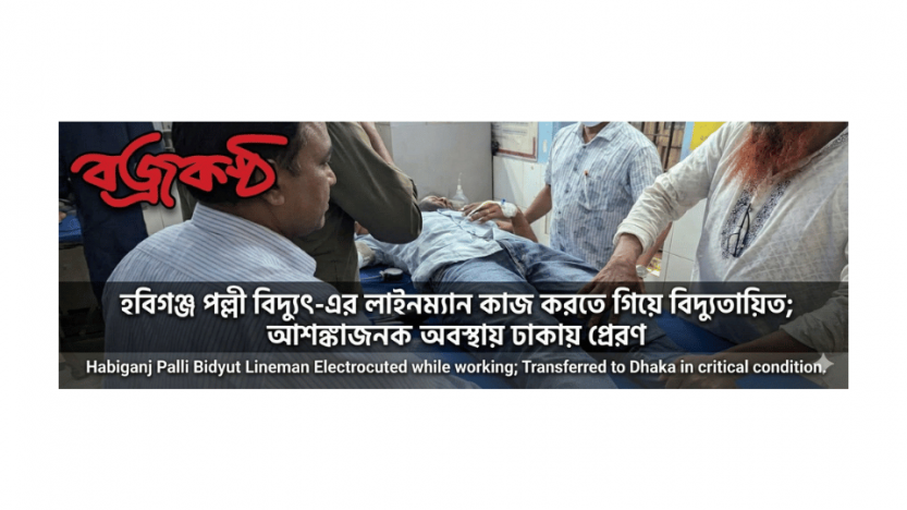 Habiganj Palli Bidyut Lineman Electrocuted; Shifted to Dhaka for Advanced Treatment