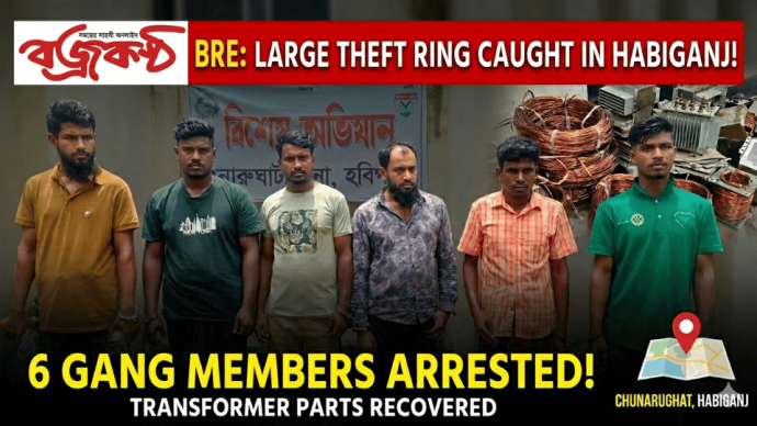 Gang of 6 Involved in Electric Transformer Theft Arrested in Habiganj