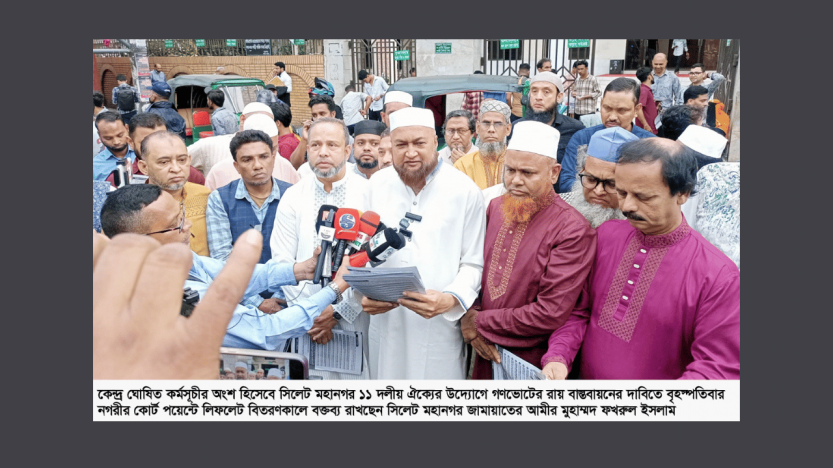 সিলেটে ১১ দলীয় ঐক্যের লিফলেট বিতরণ