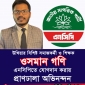 এনসিপিতে যোগদান শিক্ষক ও উন্নয়নকর্মী উখিয়ার ওসমান গণির