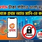 কার্ড থেকে বিকাশ-নগদে টাকা আনার নতুন নিয়ম, প্রথমবার লেনদেনে কড়াকড়ি