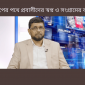 ইউরোপের পথে প্রবাসীদের স্বপ্ন ও সংগ্রামের ব্যবচ্ছেদ